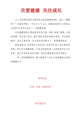 镇长沟小学关爱健康  关注成长 简报