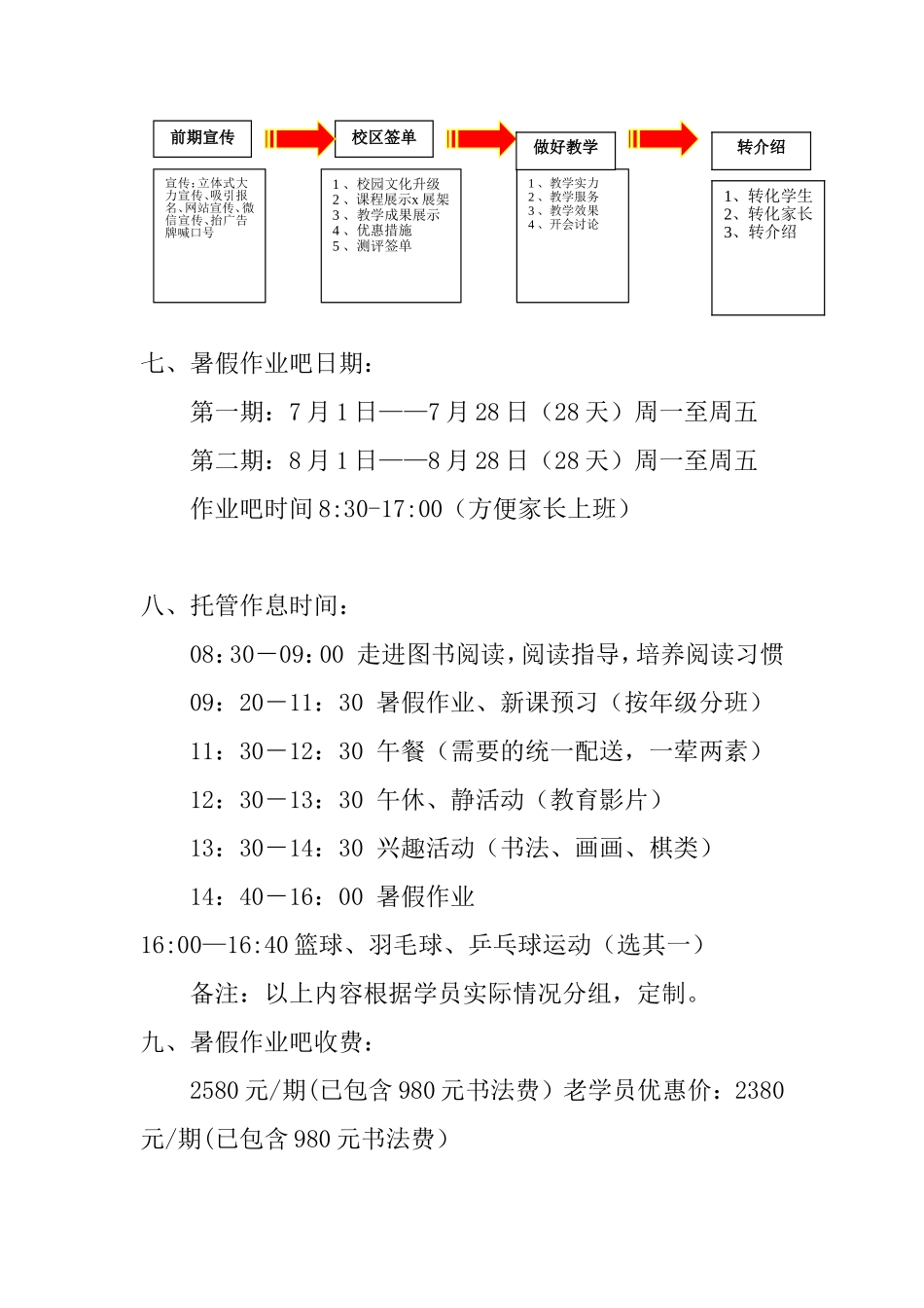 年暑假招生计划方案_第2页