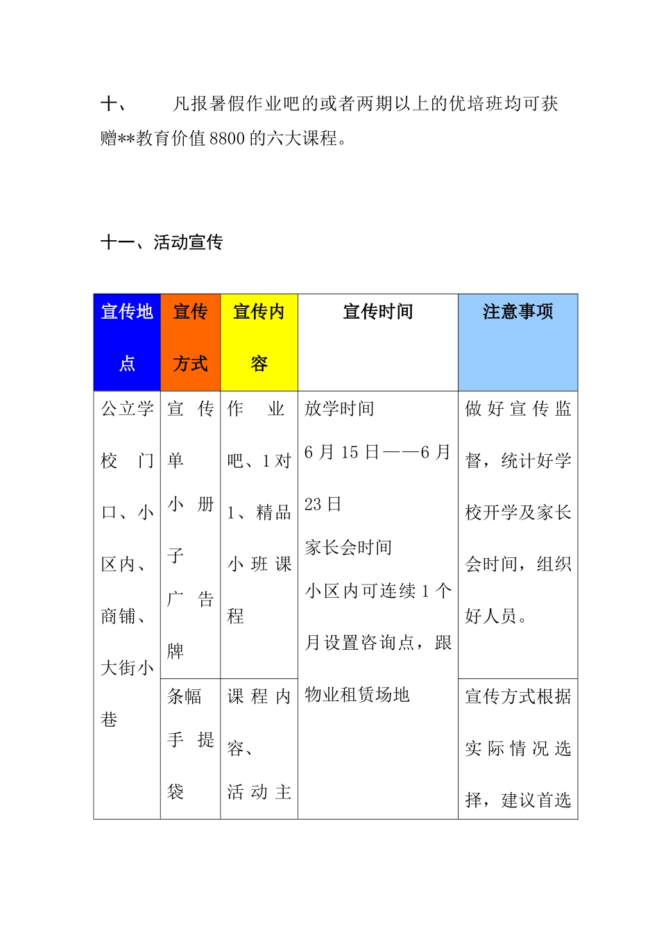 年暑假招生计划方案_第3页