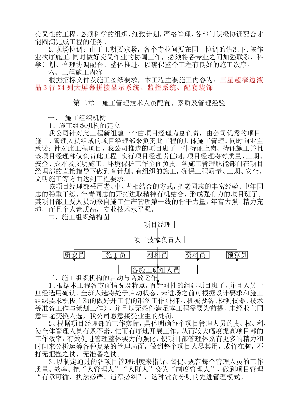 开发区国土分局拼接屏监控系统及监控室装修改造项目施工组织设计_第3页