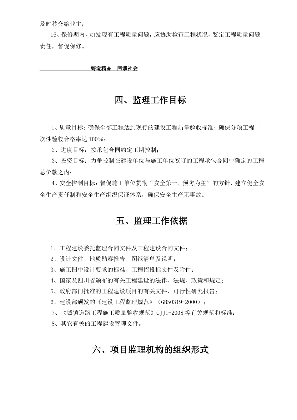 监理工作总程序流程_第3页