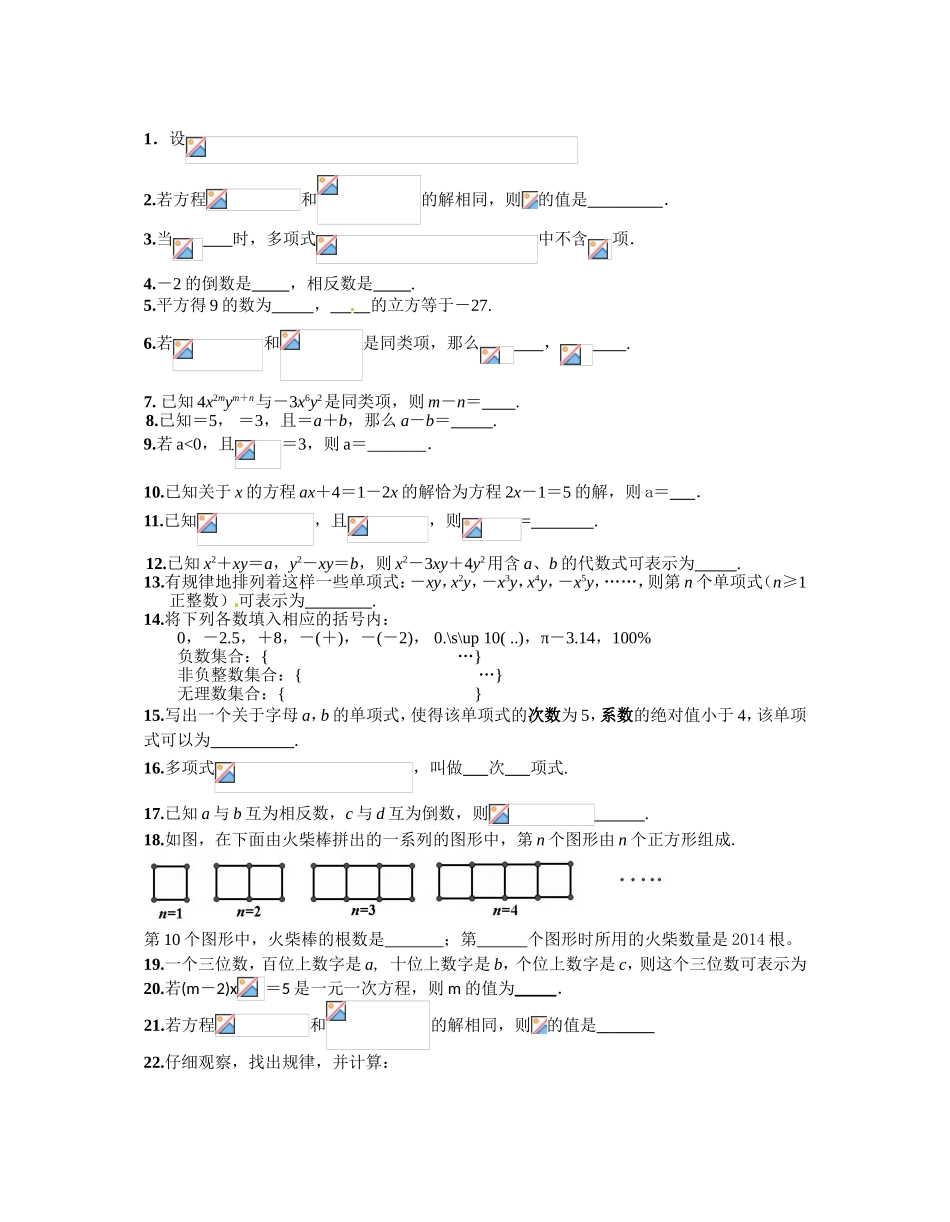 七年级数学期中考试压轴题集锦_第2页