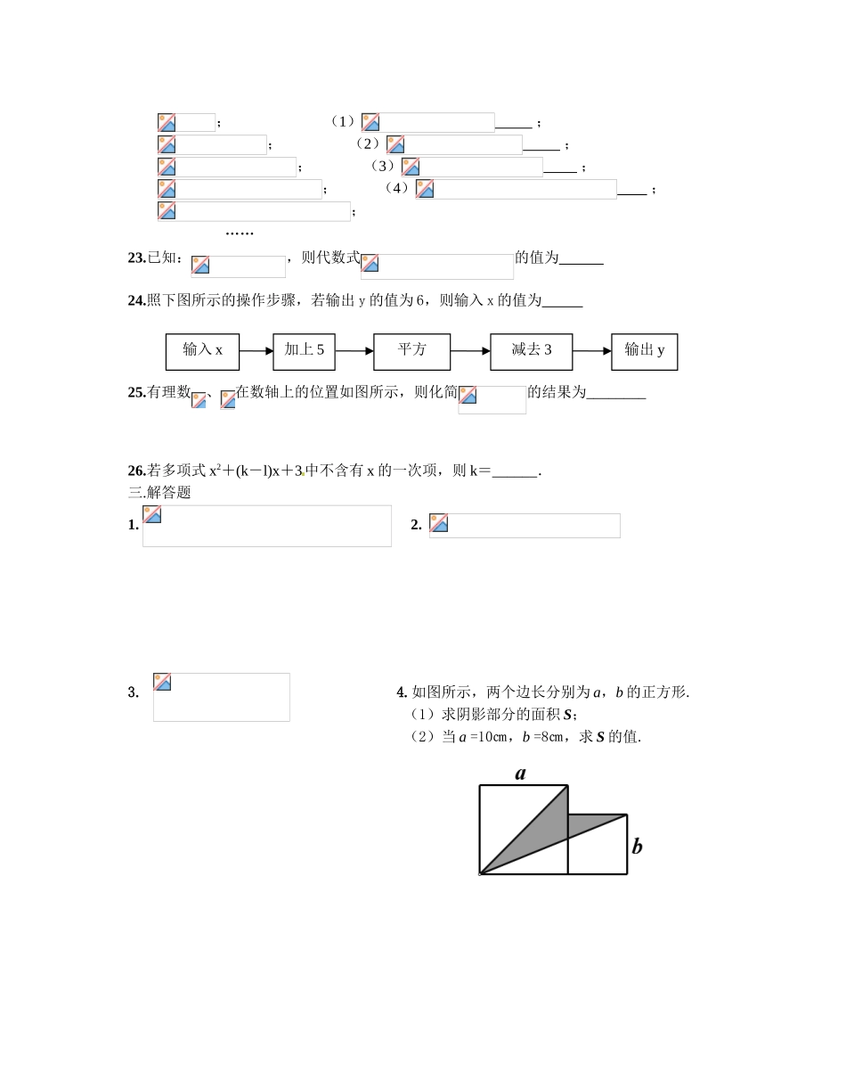 七年级数学期中考试压轴题集锦_第3页