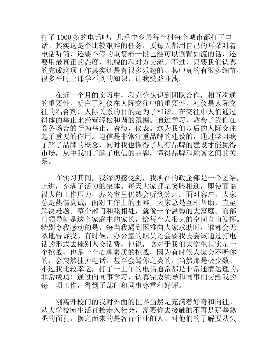 年暑期电信公司政企部实习总结报告_第2页