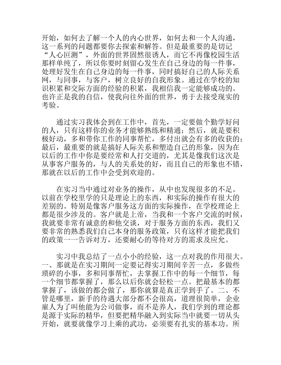 年暑期电信公司政企部实习总结报告_第3页
