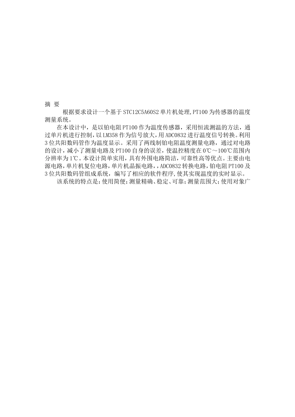 开题信息根据要求设计一个基于STC12C5A60S2单片机处理_第2页