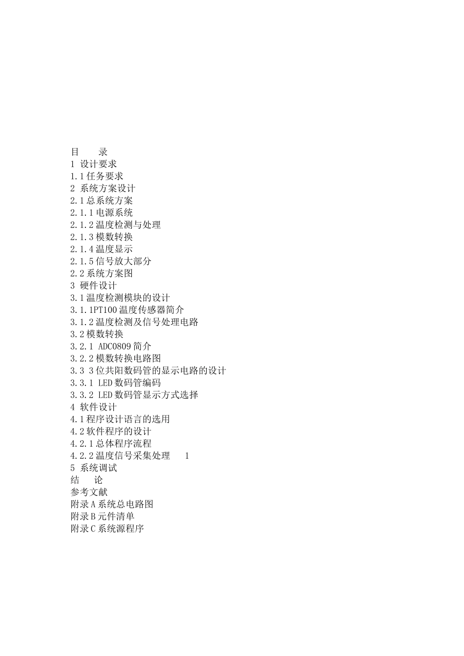 开题信息根据要求设计一个基于STC12C5A60S2单片机处理_第3页