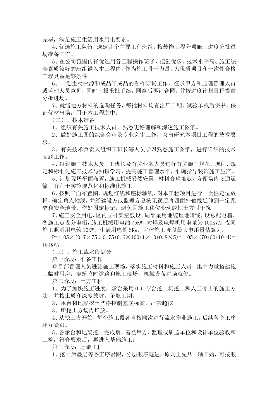 建设计研究院有限公司设计的江苏中恒宠物用品股份有限公司 的一号生产楼工程施工组织设计_第3页