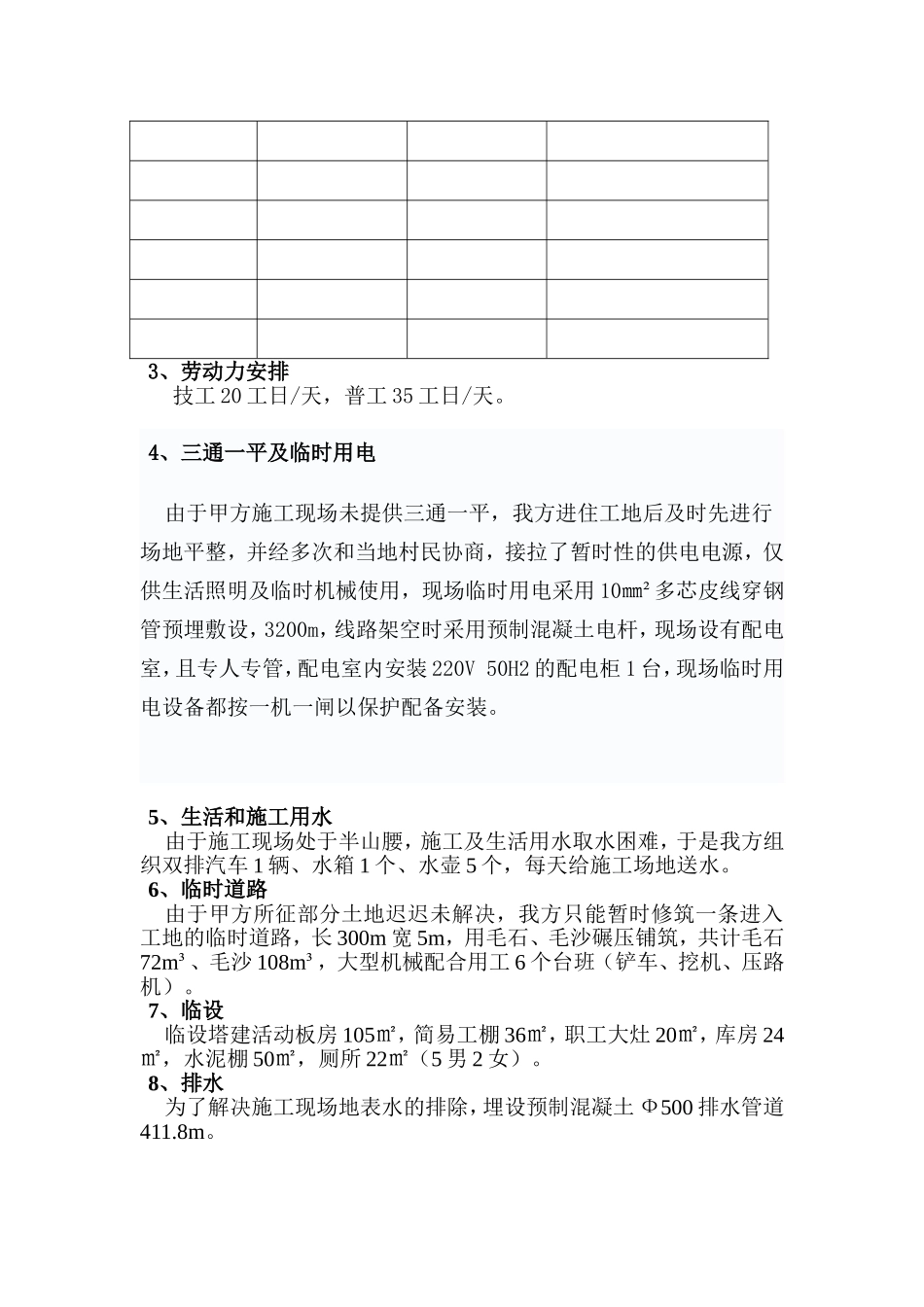 毛石挡墙施工方案_第3页
