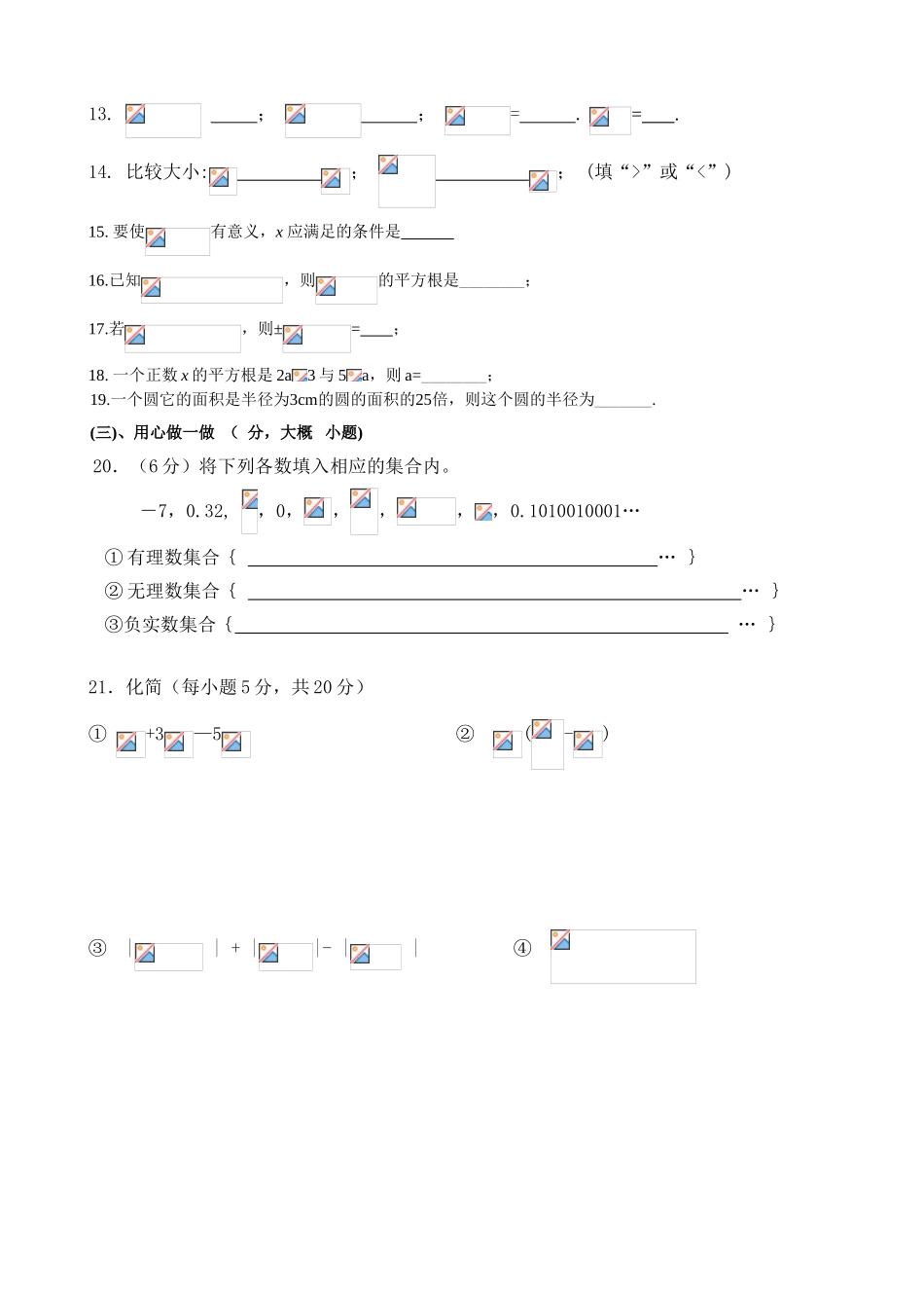 七年级数学实数测试题_第2页