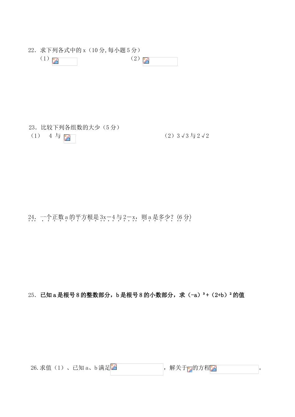 七年级数学实数测试题_第3页