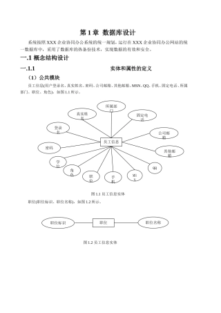 企业协同办公系统设计和实现