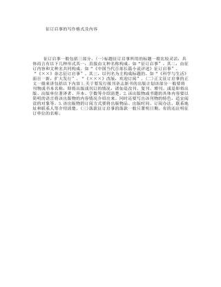 征订启事的写作格式及内容