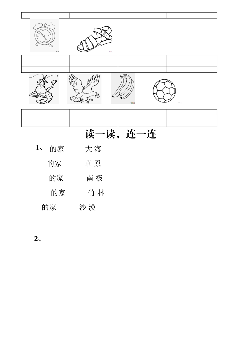 看图填音节小学语文_第2页
