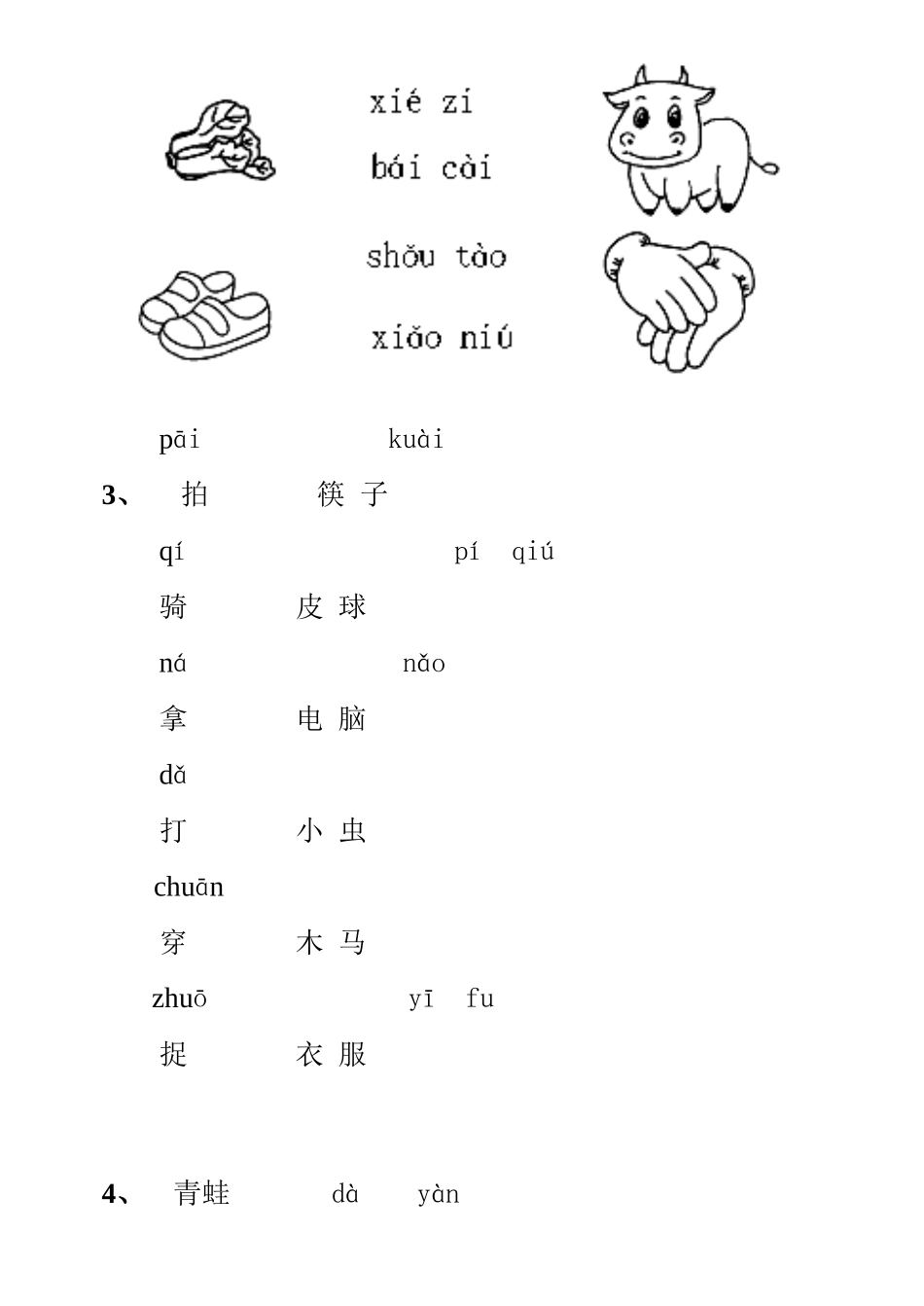 看图填音节小学语文_第3页