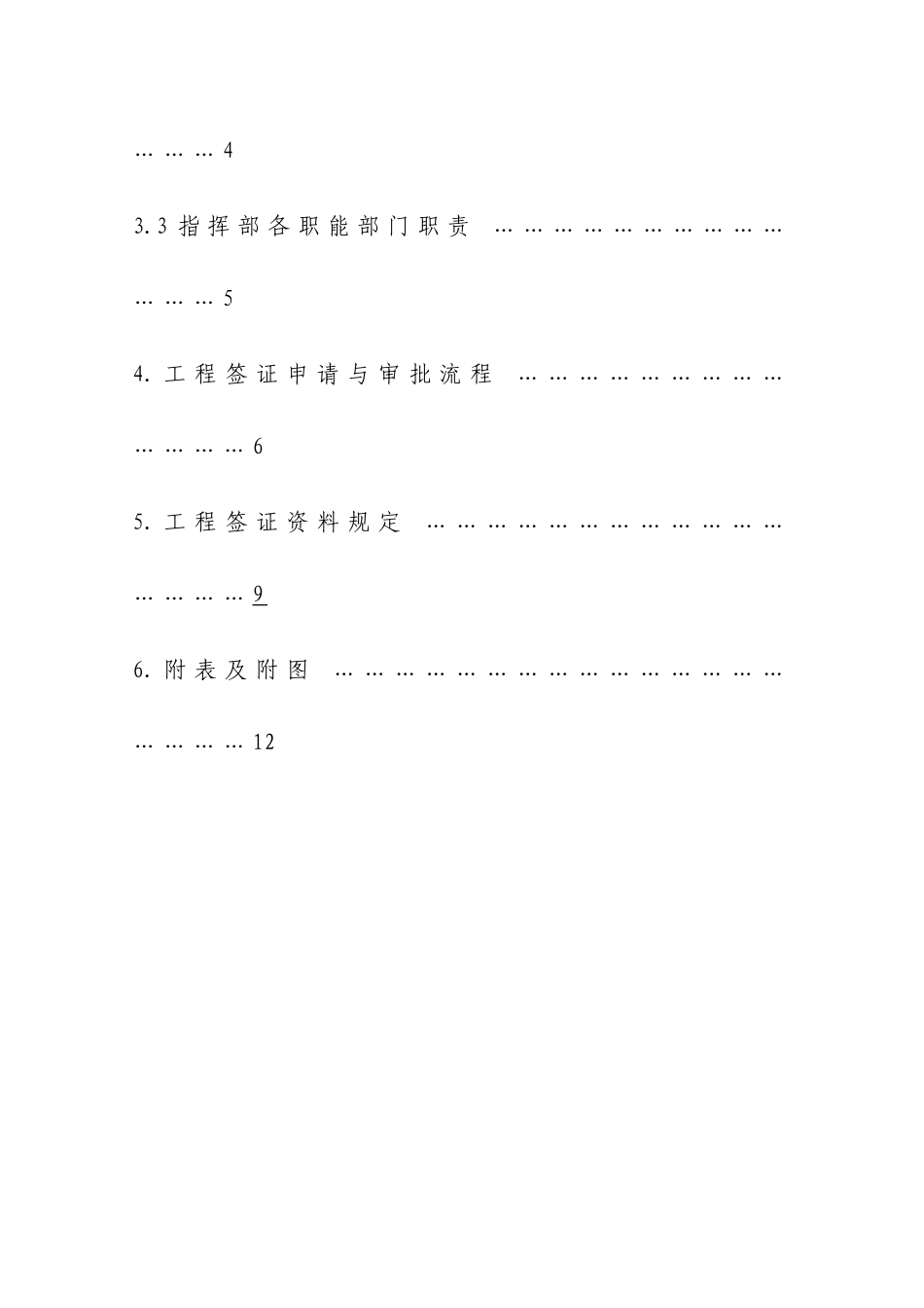 建设项目工程签证管理办法及实施细则_第2页