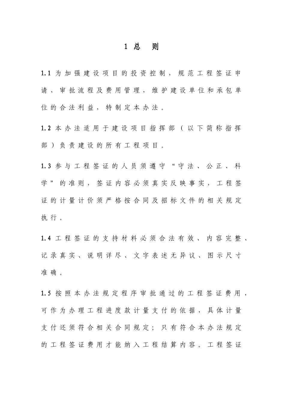 建设项目工程签证管理办法及实施细则_第3页