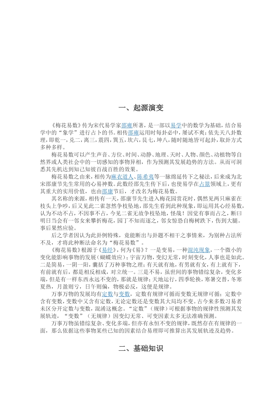 梅花易数知识点梳理汇总_第2页