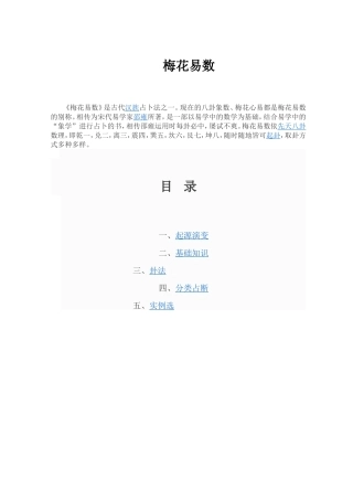 梅花易数知识点梳理汇总