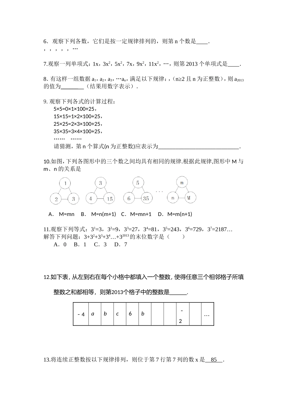 七年级数学专题-----规律探究题_第2页