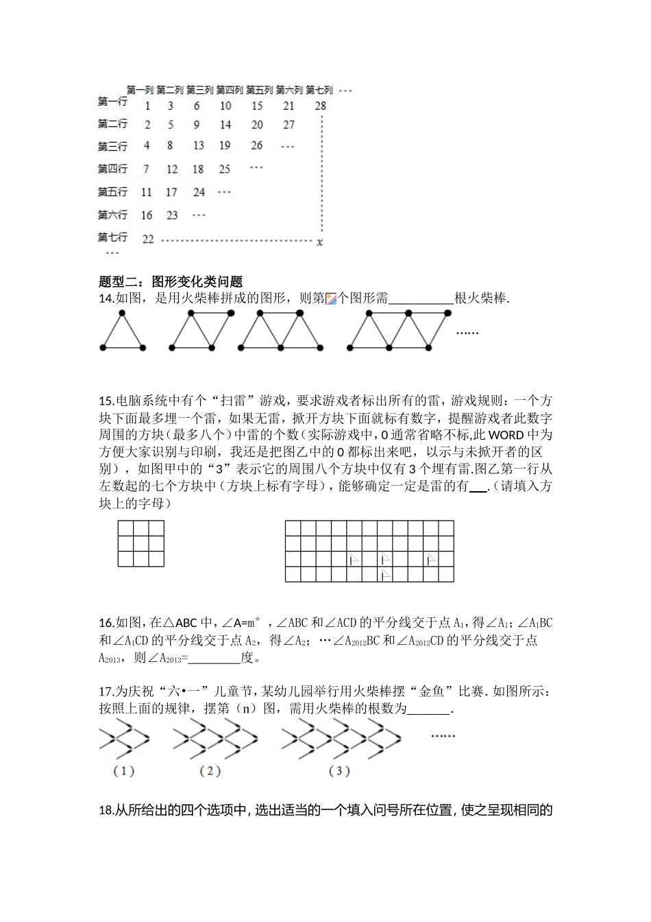 七年级数学专题-----规律探究题_第3页