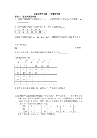 七年级数学专题-----规律探究题