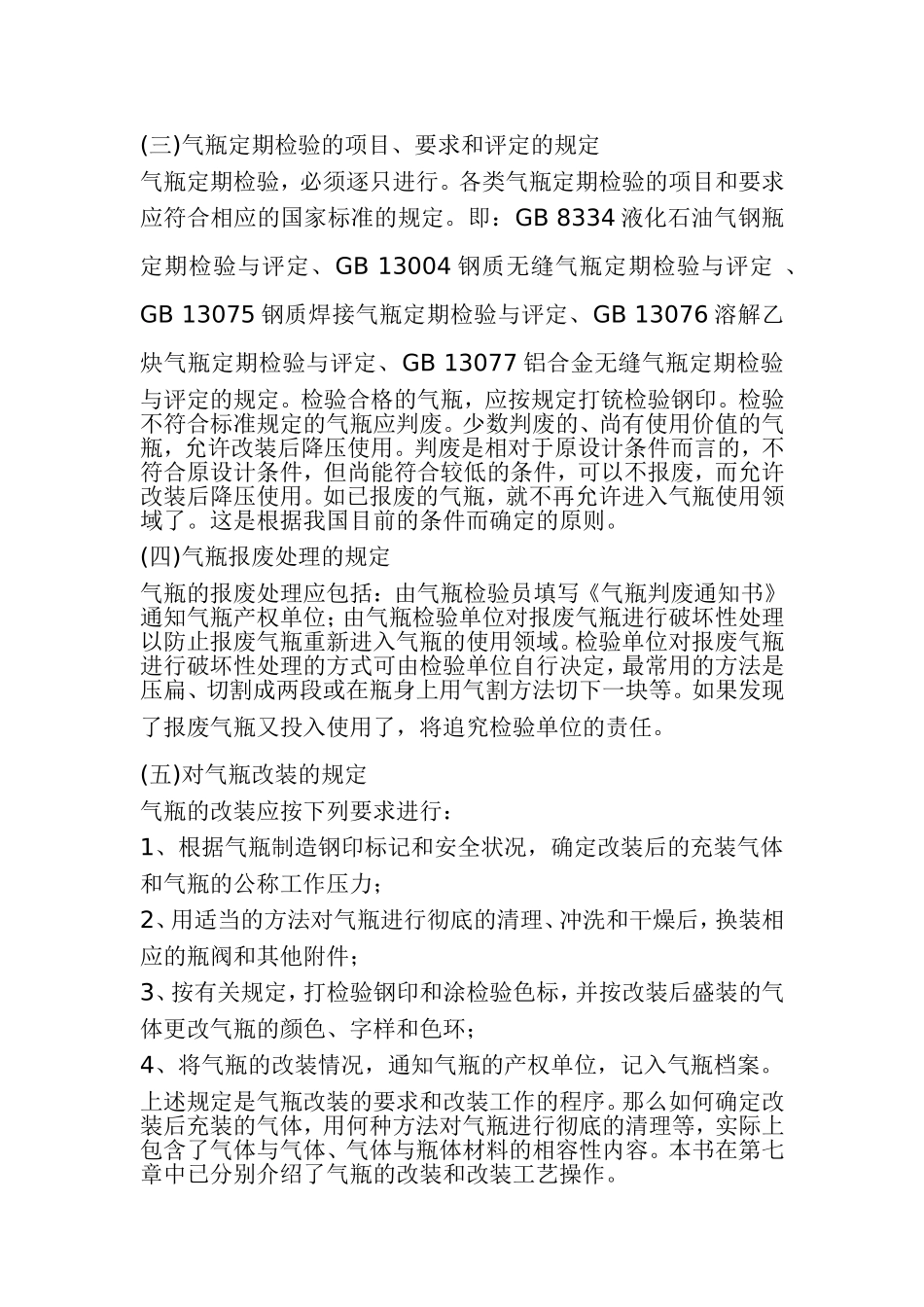 气瓶定期检验规定_第2页