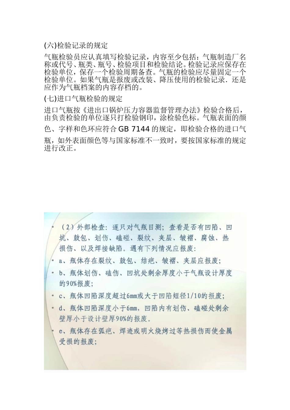 气瓶定期检验规定_第3页