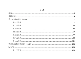 考博英语10000词汇详解