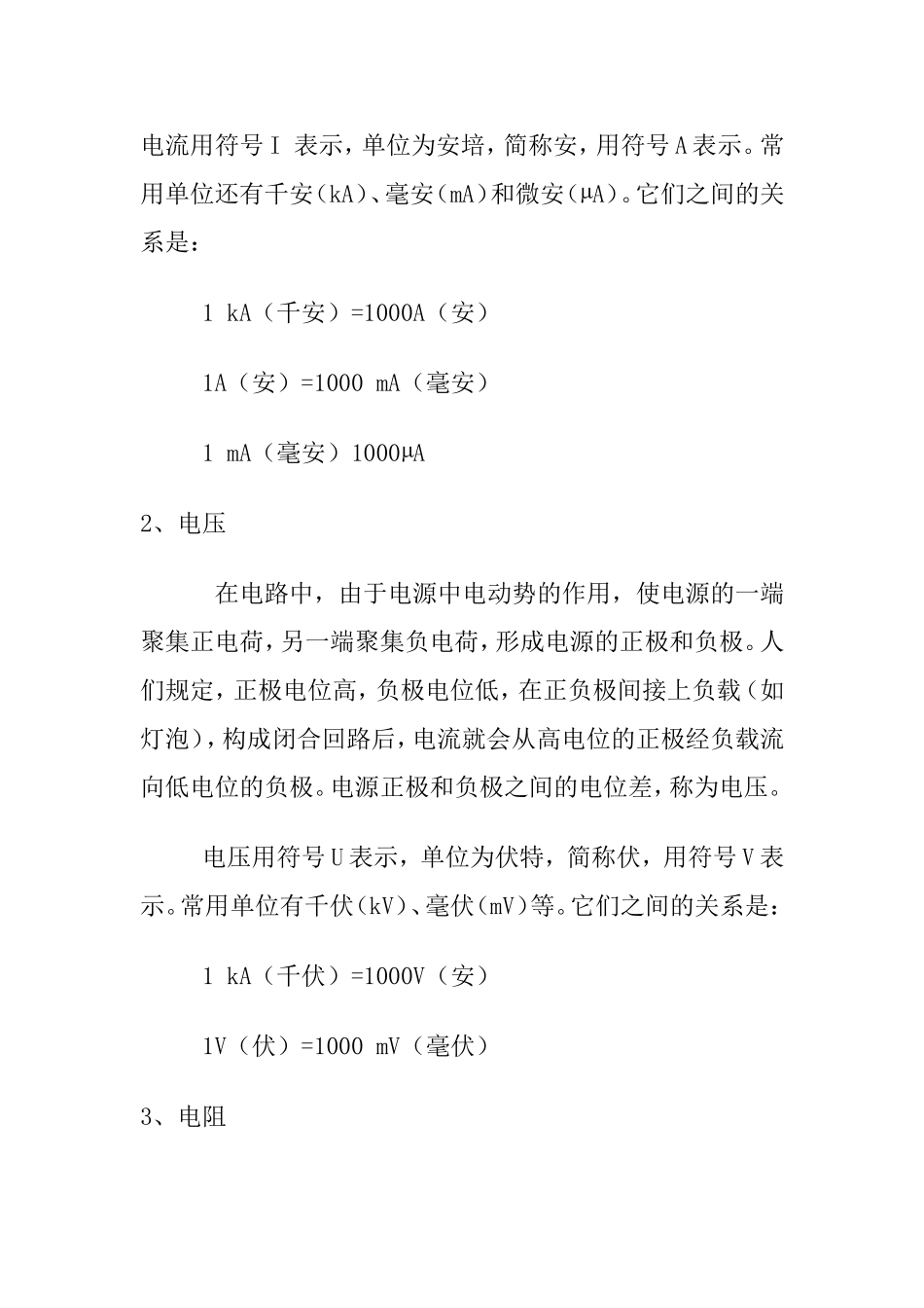 煤矿机电运输安全培训教案_第2页