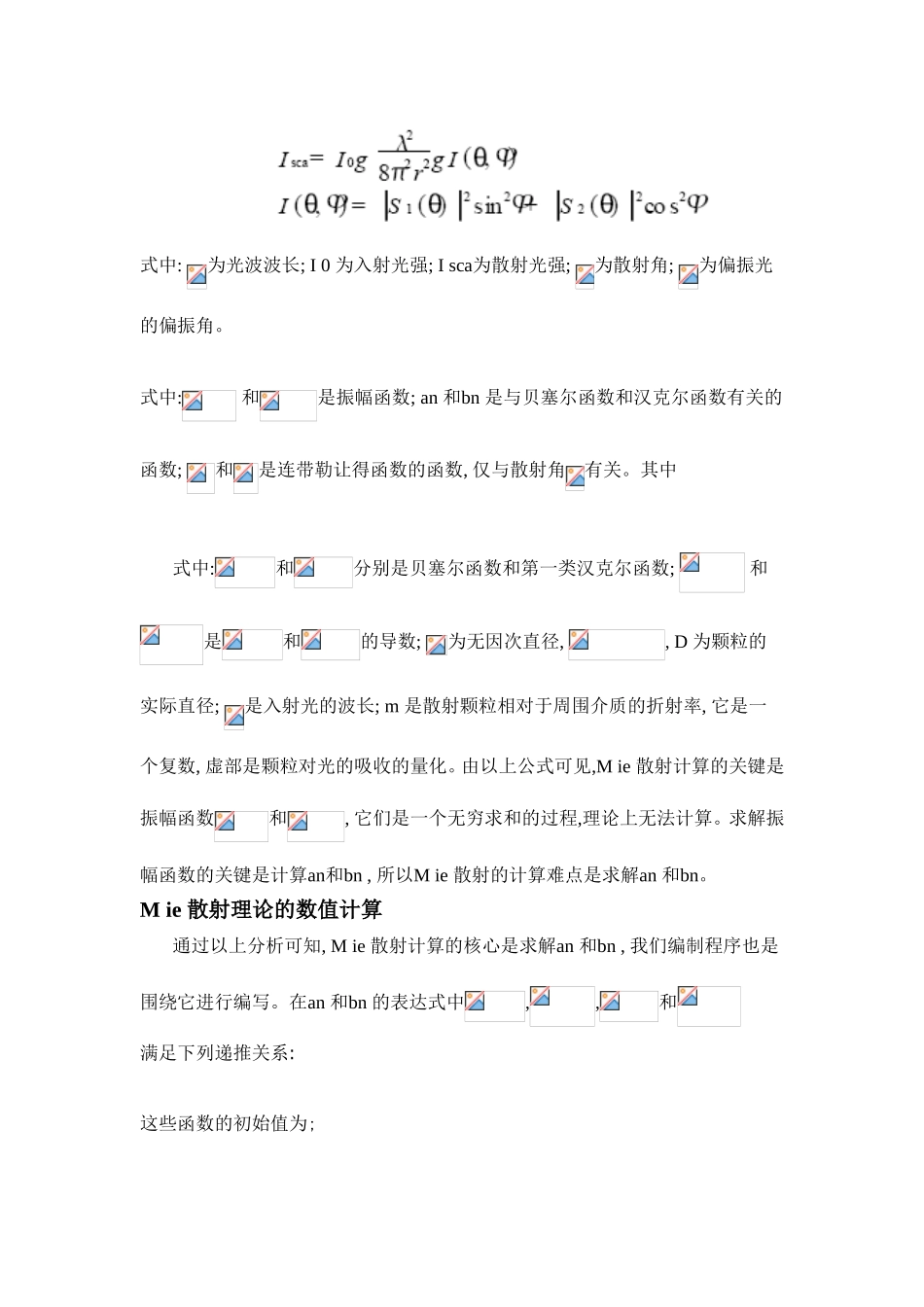 米散射知识点梳理汇总_第3页