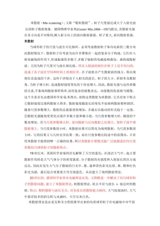 米散射知识点梳理汇总