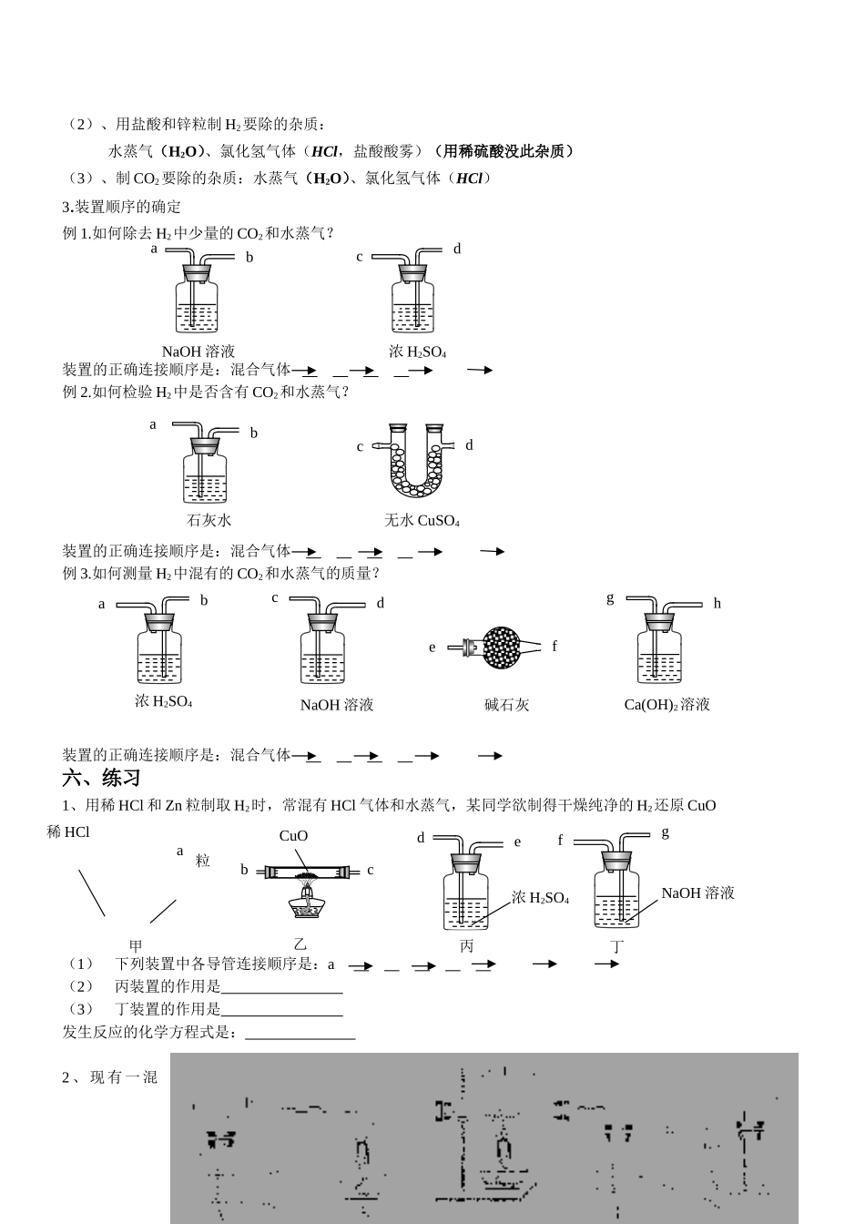 气体净化和除杂 知识点梳理汇总_第2页