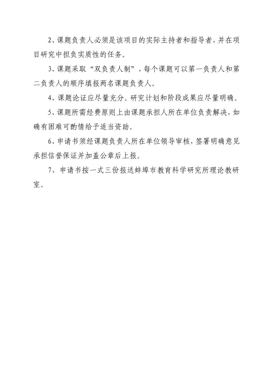 农村小学“学困生”的成因及对策研究立项申请书_第2页