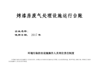 烤漆房废气处理设施运行台账
