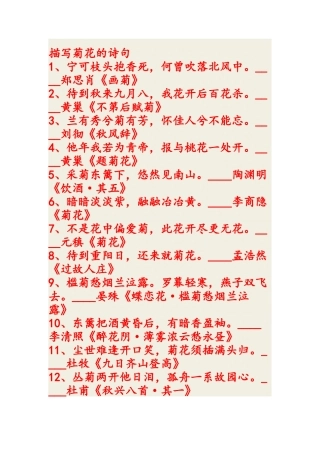 描写菊花的诗句