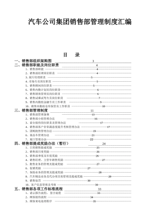 汽车公司集团销售部管理制度汇编