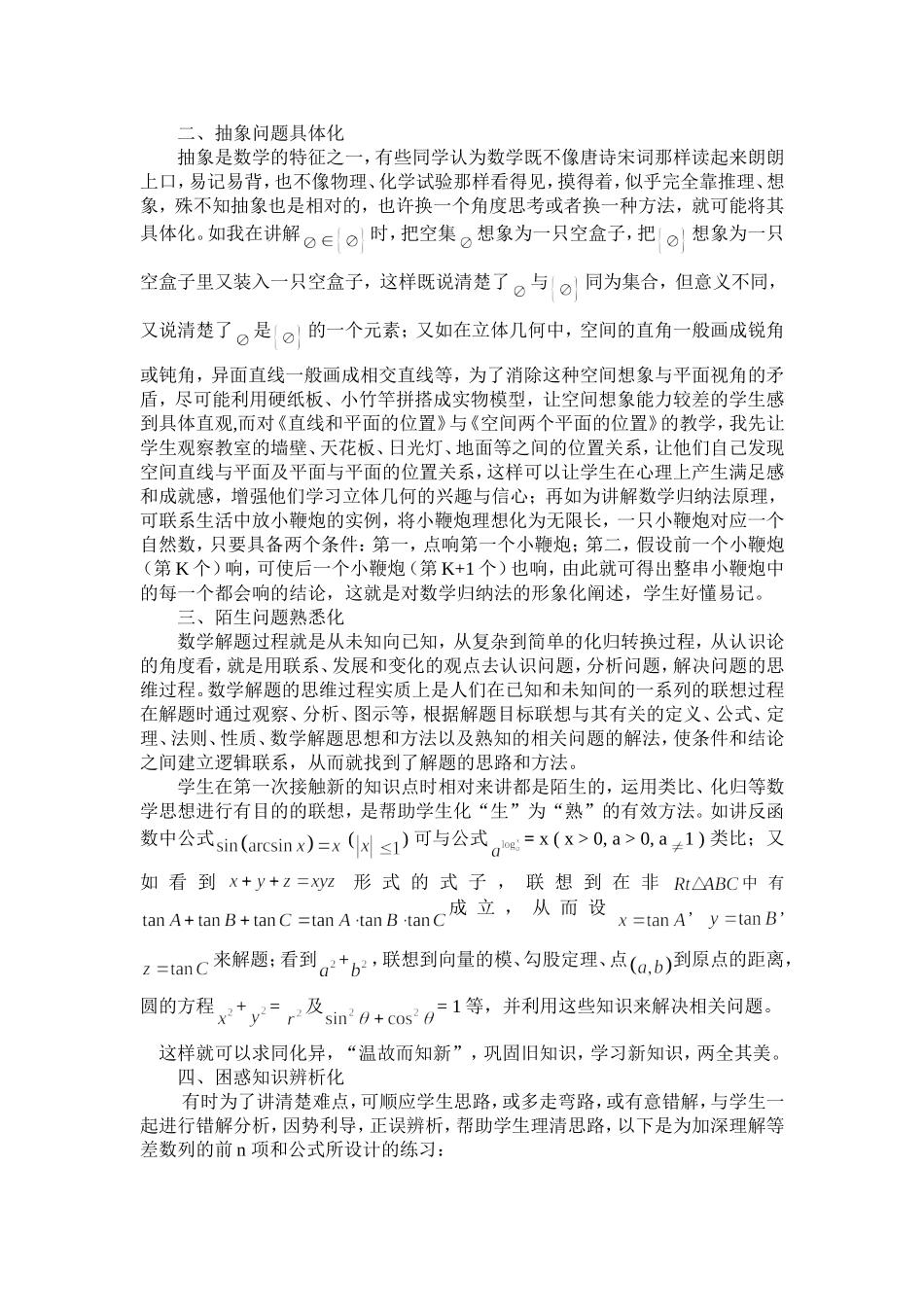 克服思维障碍   提高教学实效 新课程理念下数学教学改革的几点做法_第2页