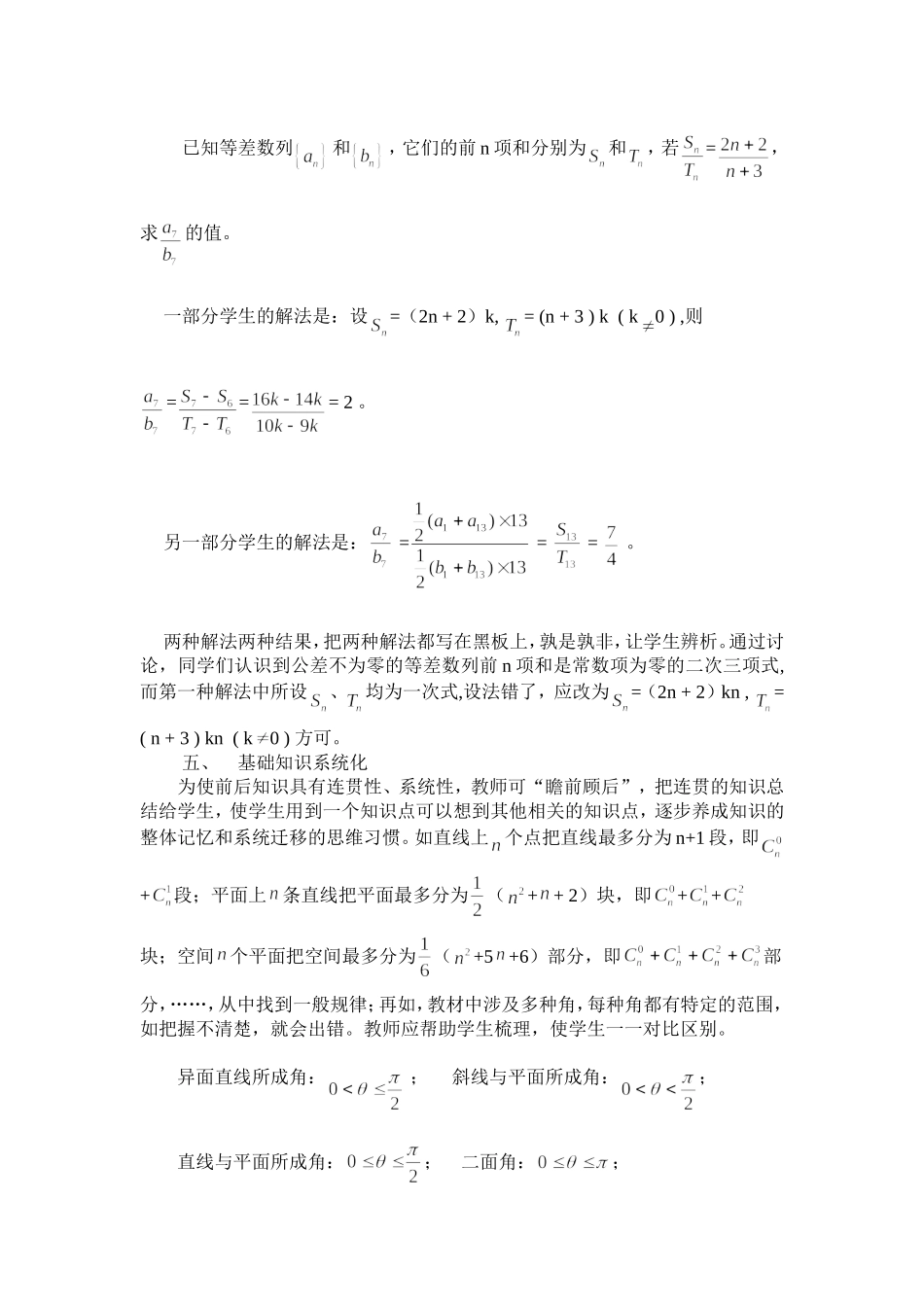 克服思维障碍   提高教学实效 新课程理念下数学教学改革的几点做法_第3页