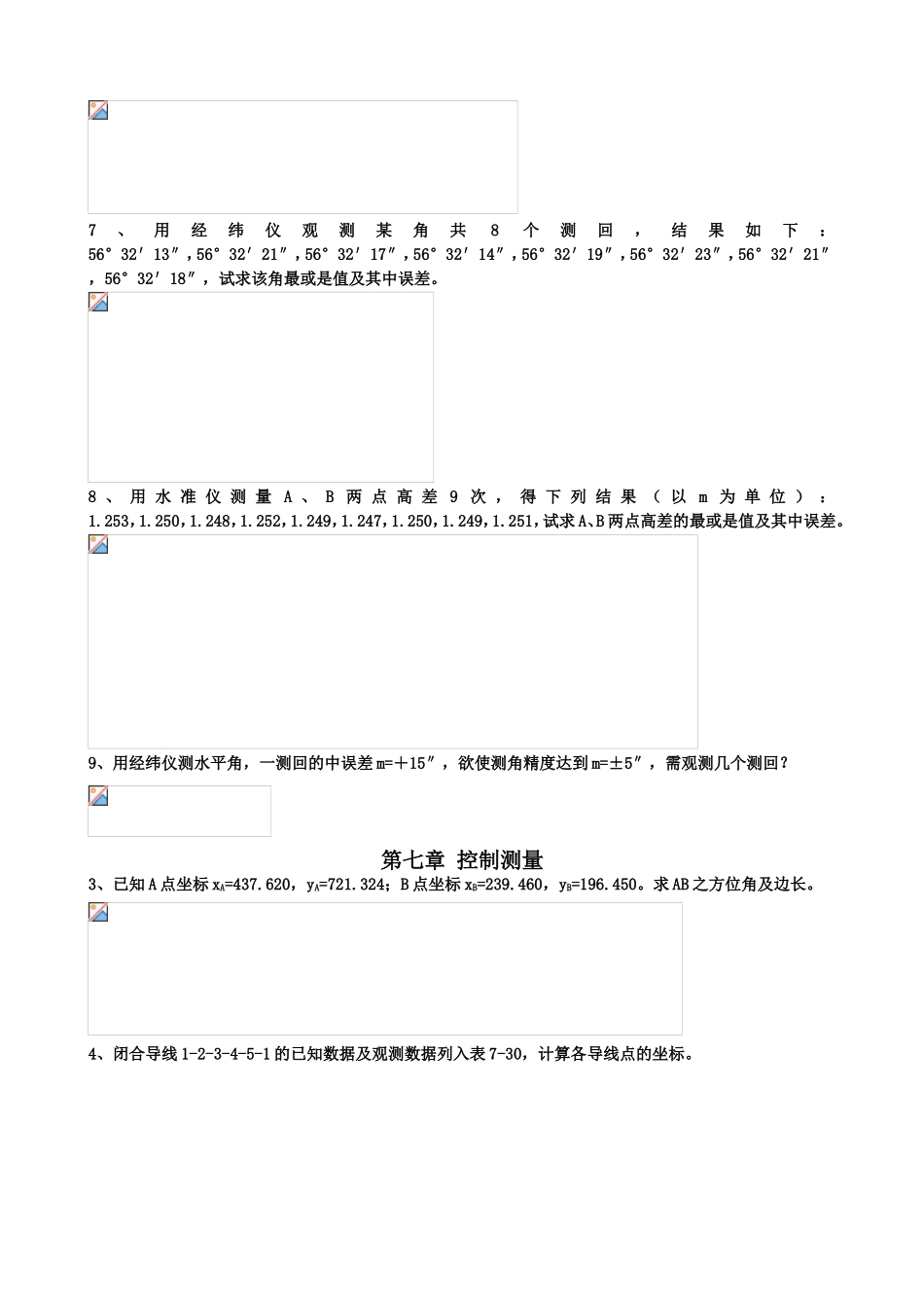 角度测量水的测量全册课程随堂练习题_第3页