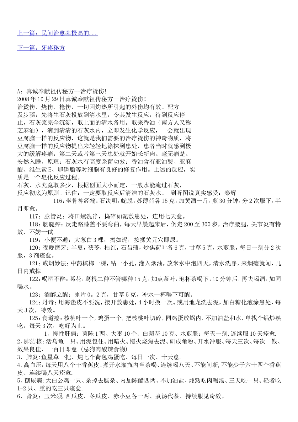 民间治愈率极高的中医偏方秘方_第1页