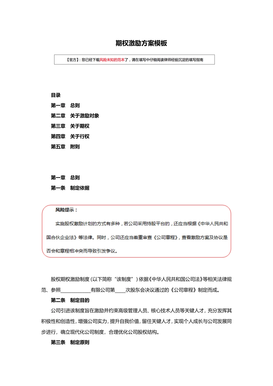 期权激励方案模板_第1页