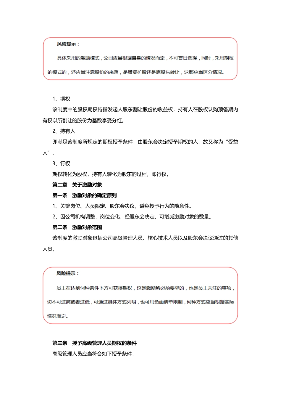 期权激励方案模板_第3页