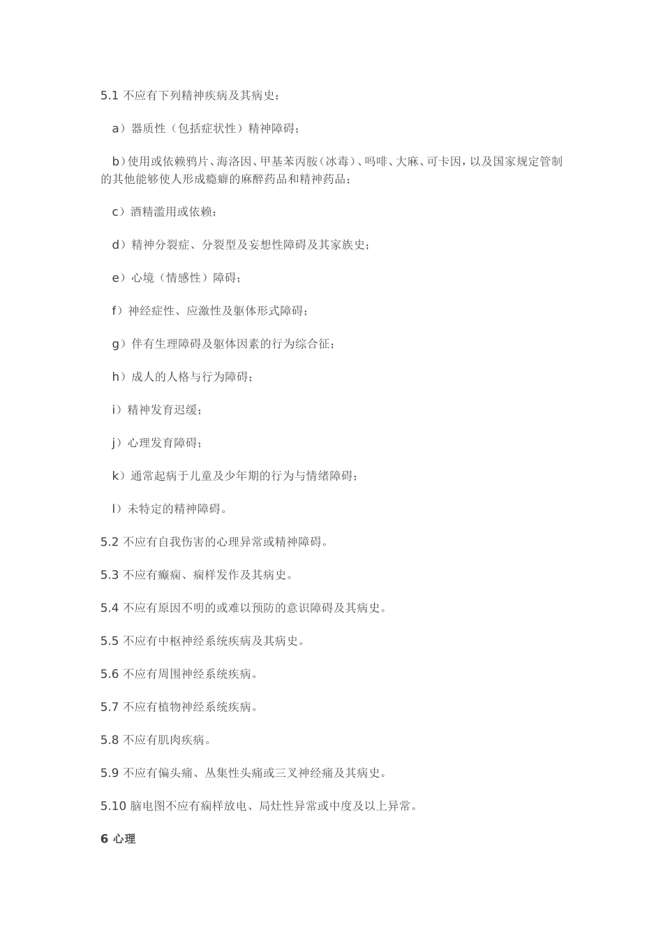 民航招飞体检新标准_第2页