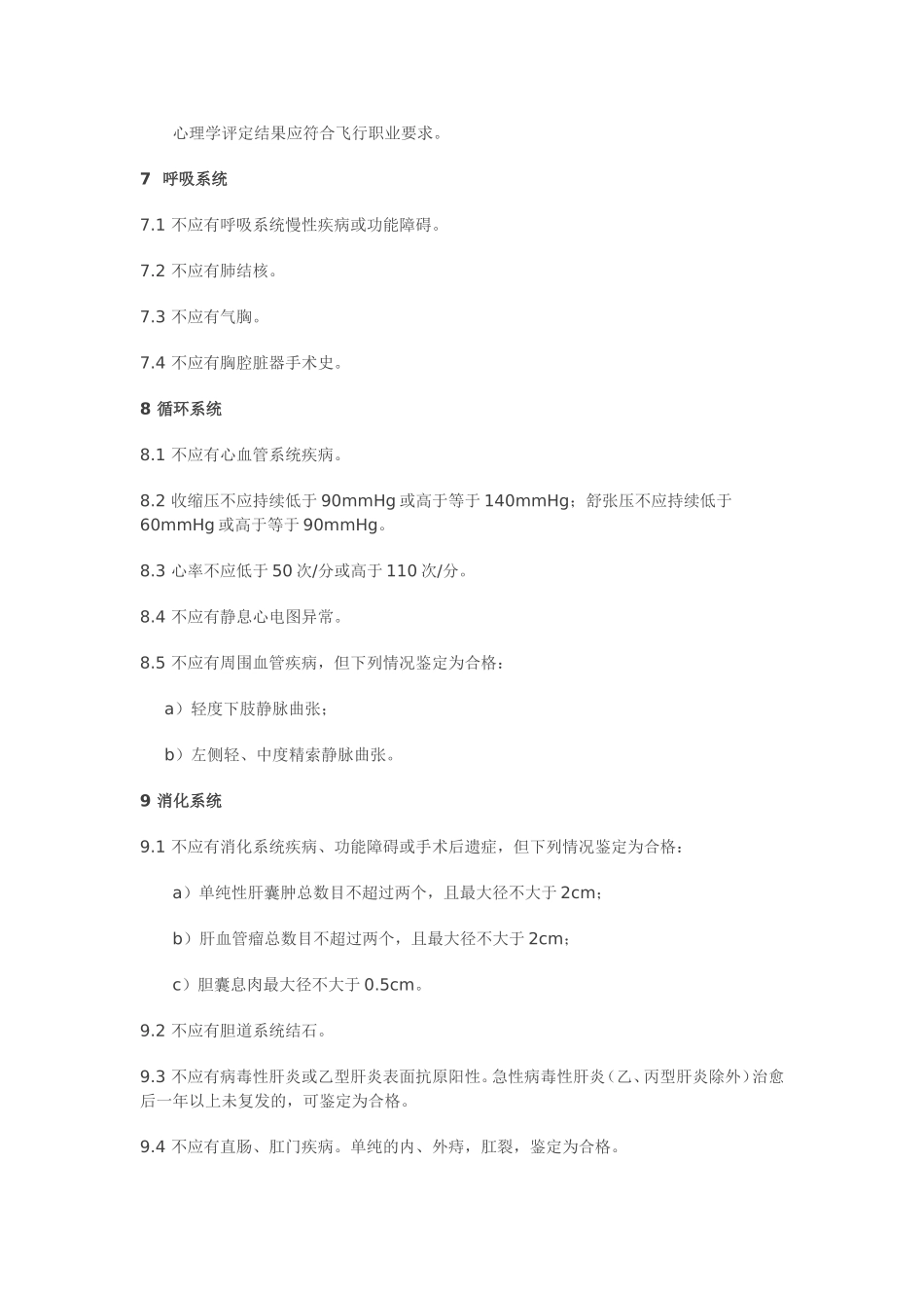 民航招飞体检新标准_第3页