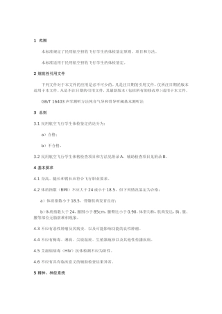 民航招飞体检新标准