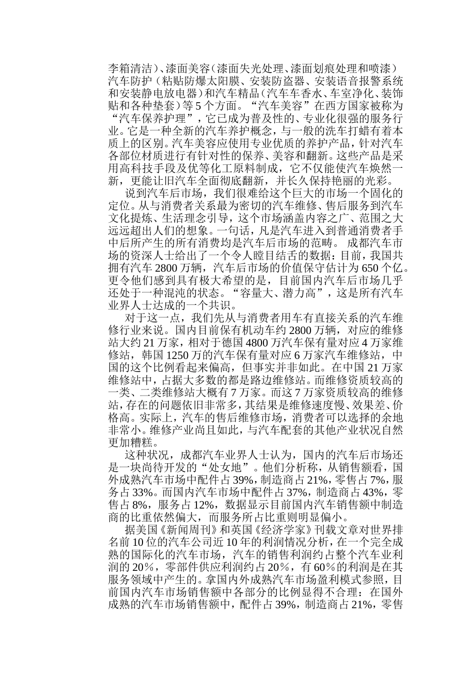 汽车美容车营销策划方案_第2页