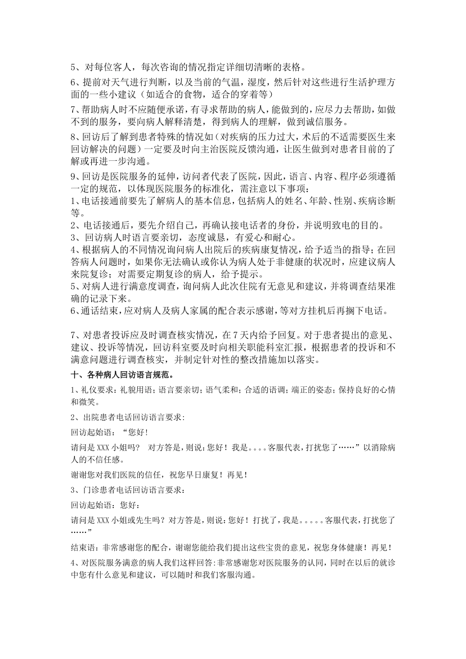 客服回访制度及标准话术_第3页
