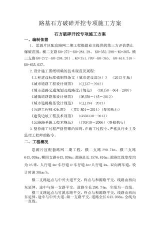 配套路网二期工程路基石方破碎开挖专项施工方案