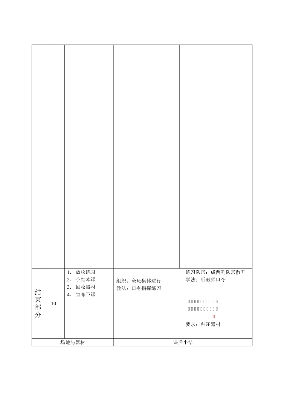 脚内侧踢、停球技术 足球教学设计_第3页
